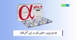 Read more about the article Alfa D Tablet Uses in Urdu: الفا ڈی ٹیبلٹ