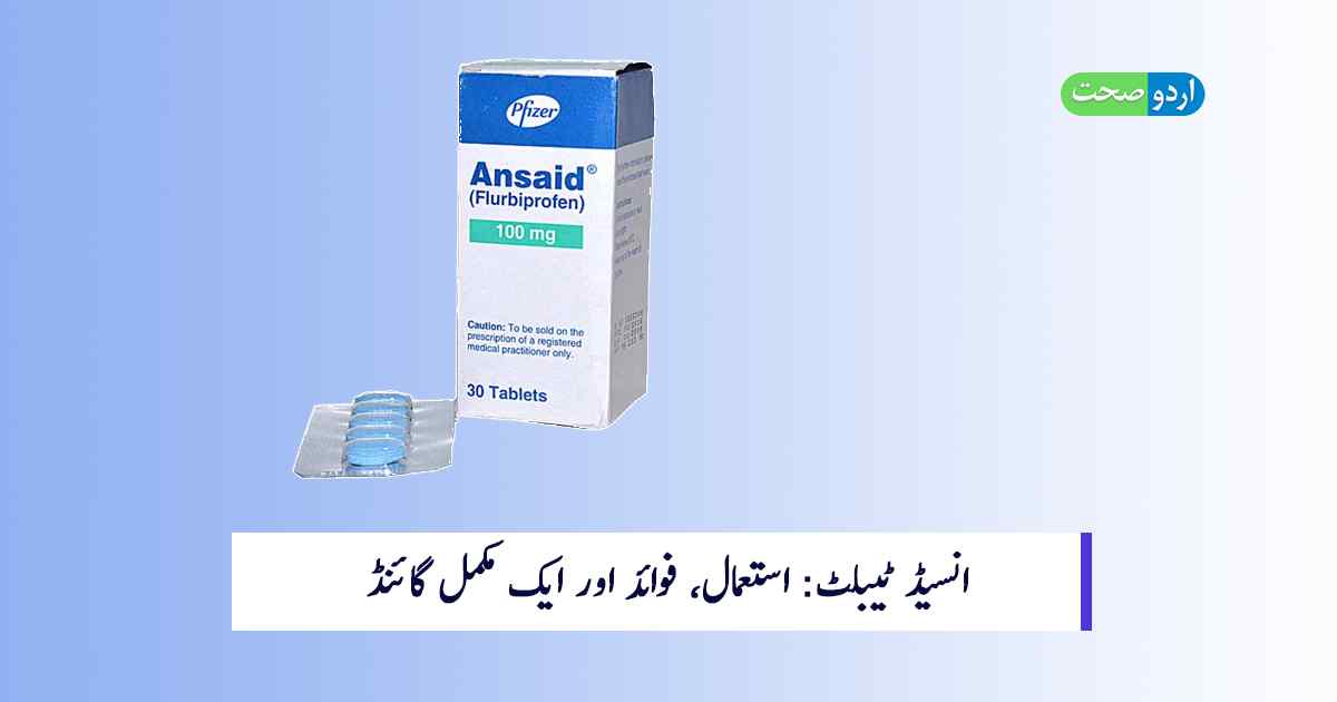 You are currently viewing Ansaid Tablet Uses – ایک مکمل گائیڈ