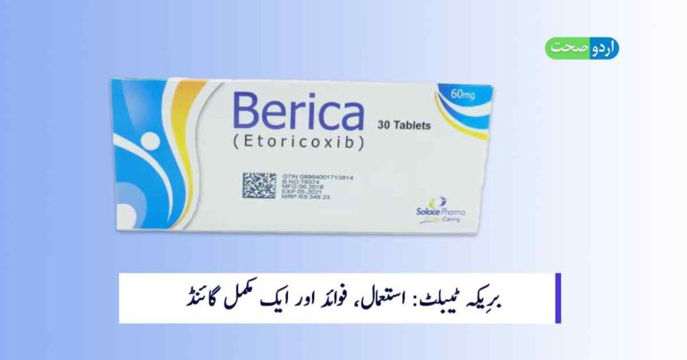 Berica Tablet Uses in Urdu