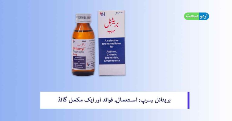 Britanyl Syrup Uses in Urdu