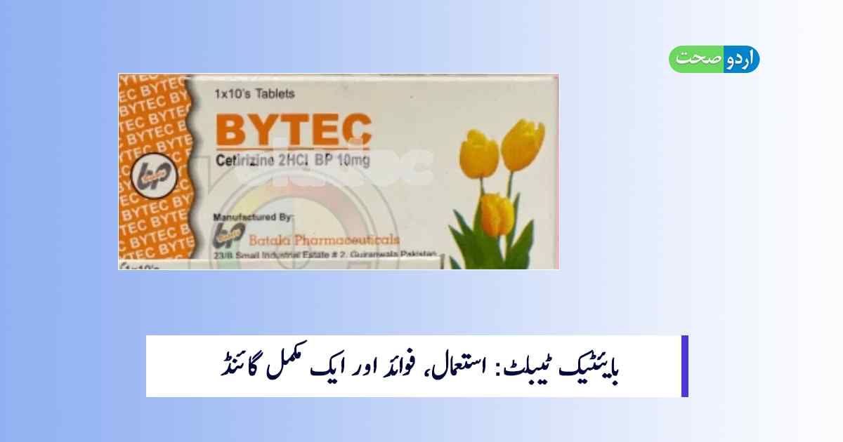 Read more about the article Bytec Tablet Uses in Urdu – ایک مکمل گائیڈ