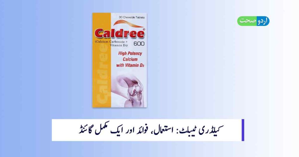 Caldree Tablets Uses in Urdu