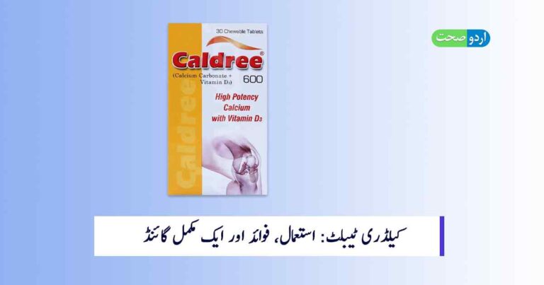 Caldree Tablets Uses in Urdu