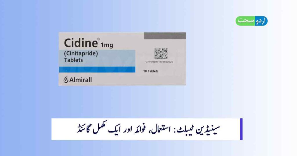 Cidine Tablet Uses in Urdu