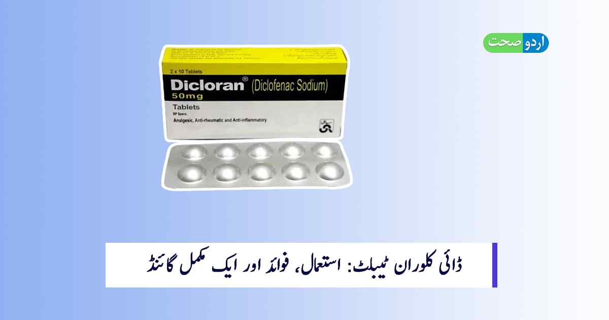 Read more about the article Dicloran Tablet in Urdu – استعمال اور فوائد