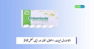 Read more about the article Entamizole Tablet Uses – استعمال اور فوائد