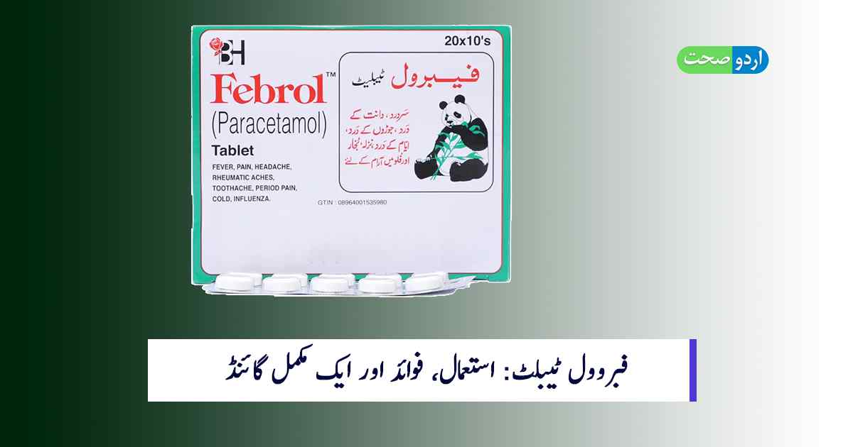 Read more about the article Febrol Tablet Uses in Urdu: فبروول ٹیبلٹ