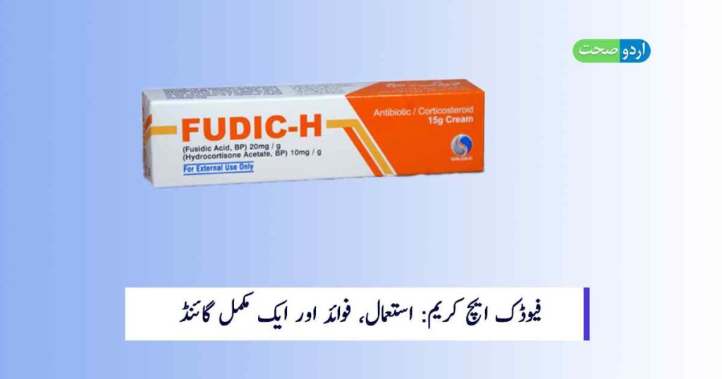 Fudic H Cream Uses in Urdu