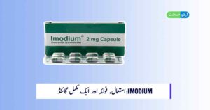 Read more about the article Imodium Capsule Uses in Urdu