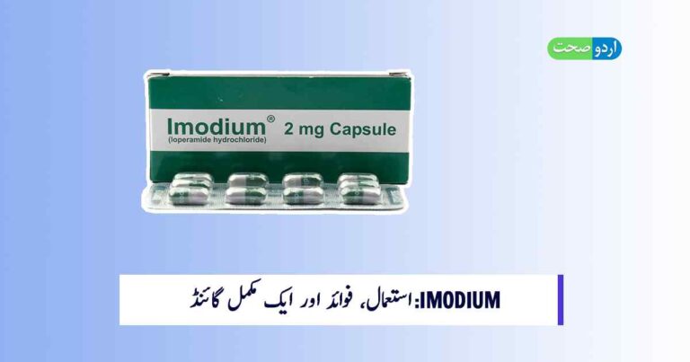 Imodium Capsule Uses in Urdu