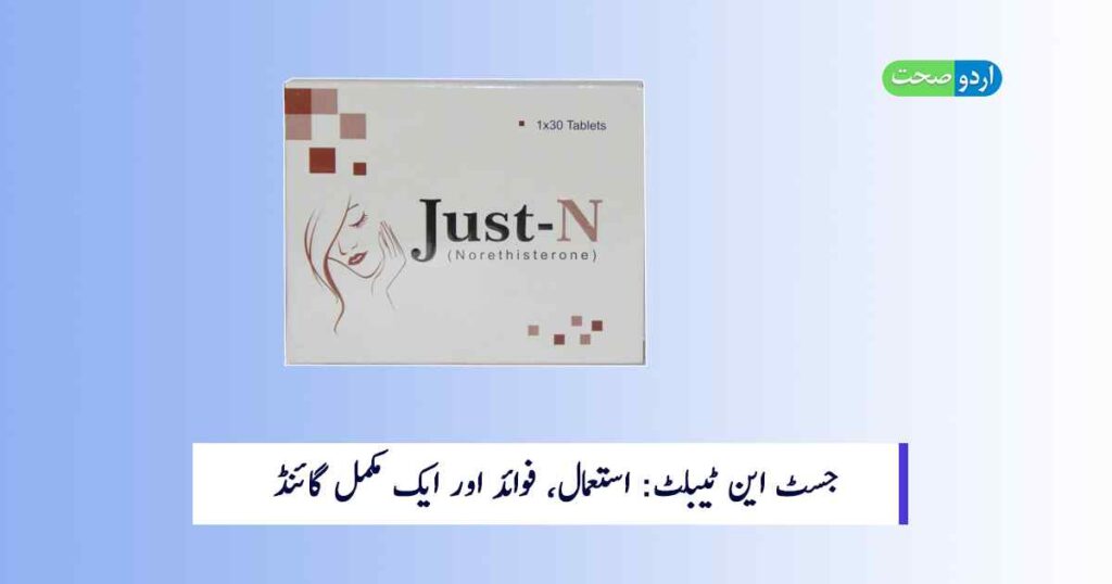 Just N Tablet Uses in Urdu