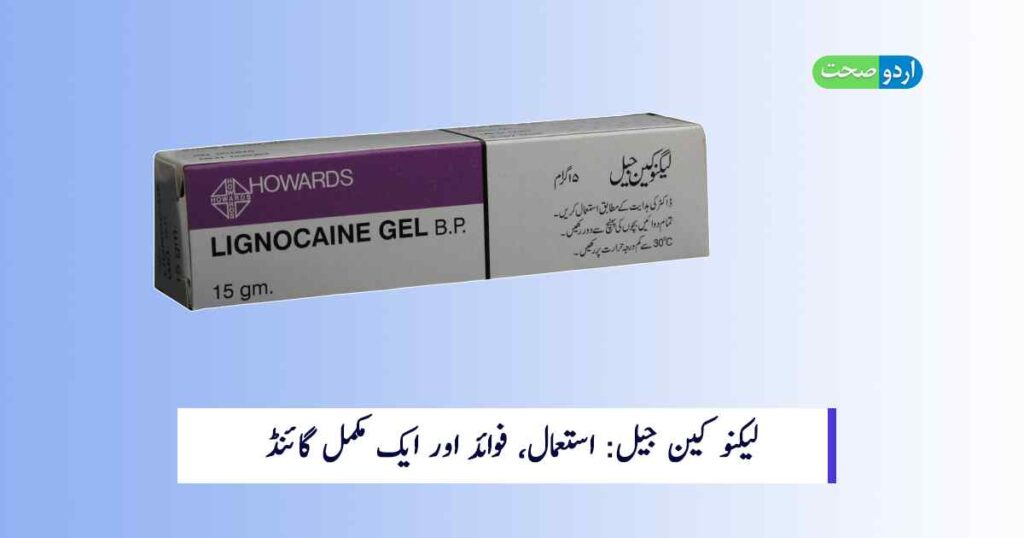 Lignocaine Gel uses in Urdu