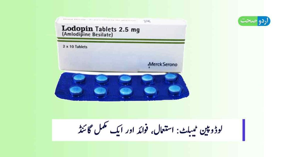 Lodopin Tablet Uses in Urdu