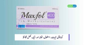 Read more about the article Maxfol Tablet Uses in Urdu: مِکسافول ٹیبلٹ