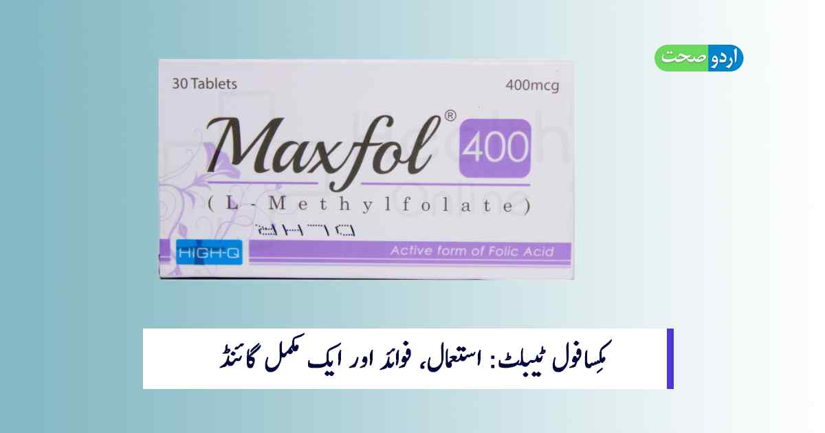 Read more about the article Maxfol Tablet Uses in Urdu: مِکسافول ٹیبلٹ