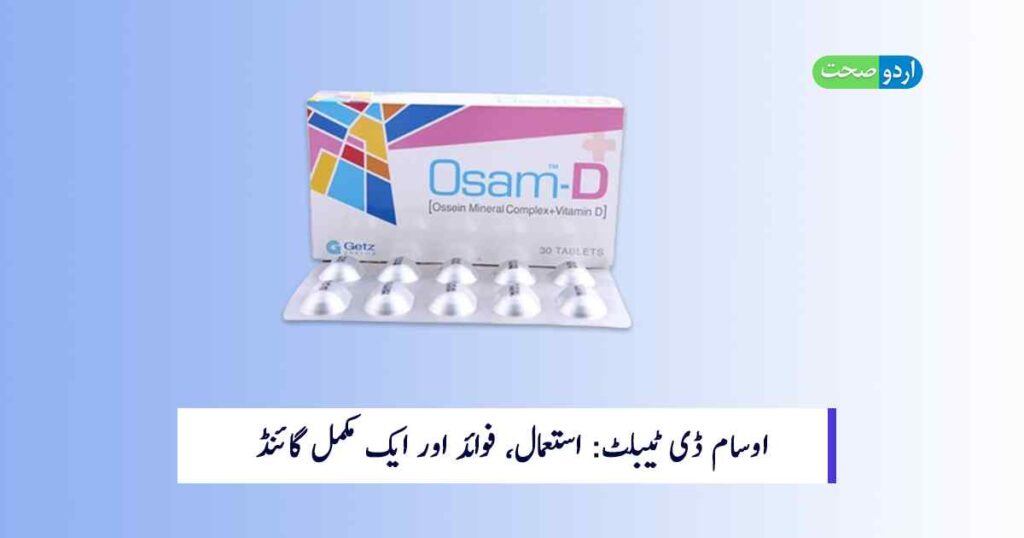 Osam D Tablet Uses in Urdu