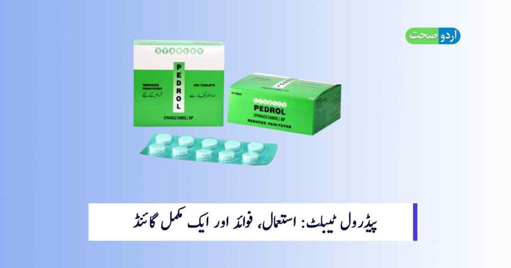 Pedrol Tablet Uses in Urdu