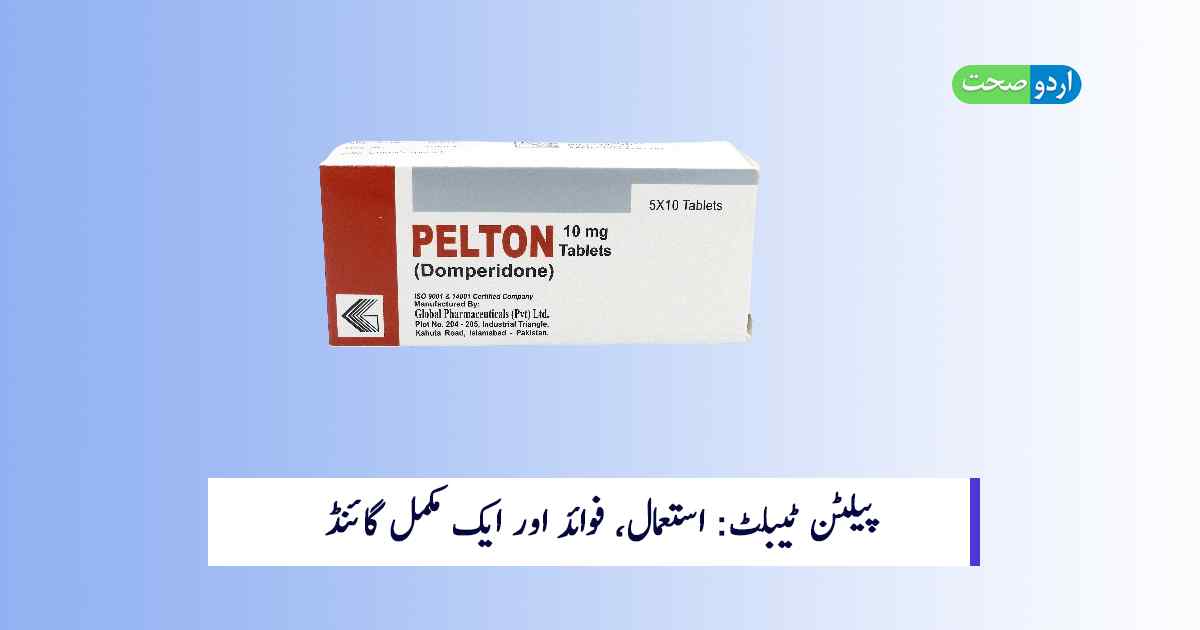 Read more about the article Pelton Tablet Uses in Urdu – پیلٹن ٹیبلٹ