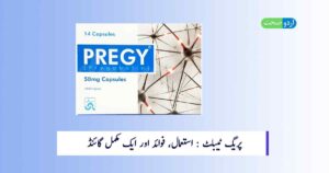 Read more about the article Pregy Tablet in Urdu: استعمال, فوائد اور احتیاطی تدابیر 