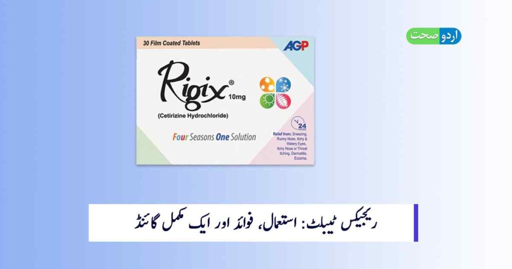 Rejex Tablet Uses in Urdu