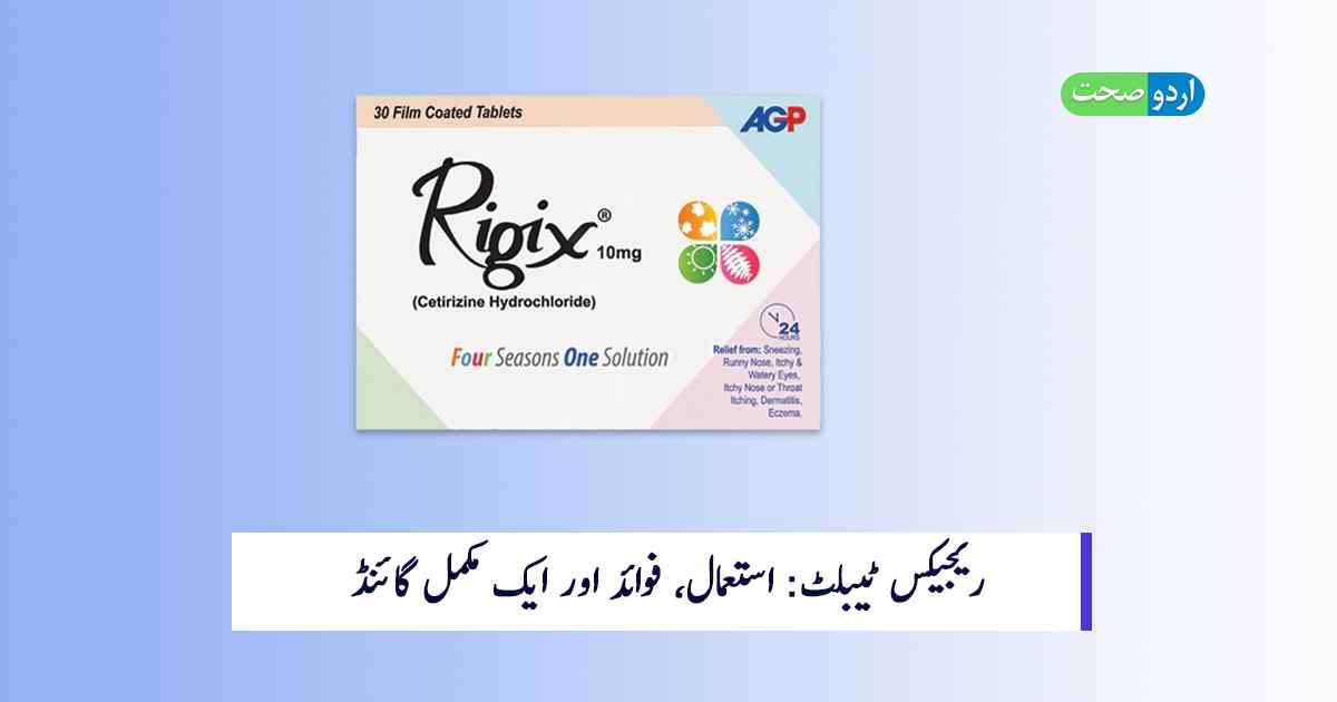 Rejex Tablet Uses in Urdu