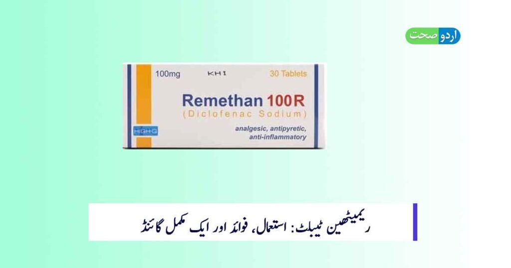 Remethan Tablet uses in Urdu