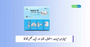 Read more about the article Septran Tablet Uses – استعمال, فوائد اور احتیاطی تدابیر