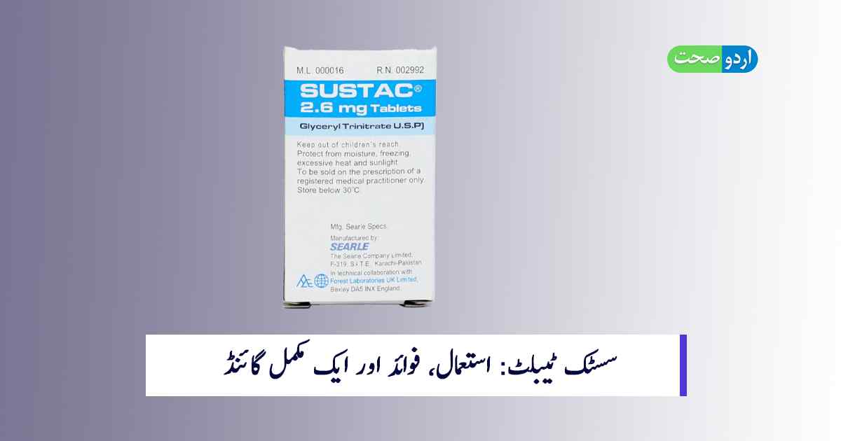 Read more about the article Sustac Tablet Uses in Urdu – استعمال, فوائد اور احتیاطی تدابیر