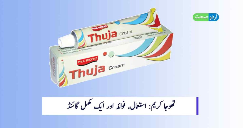Thuja Cream Uses in Urdu