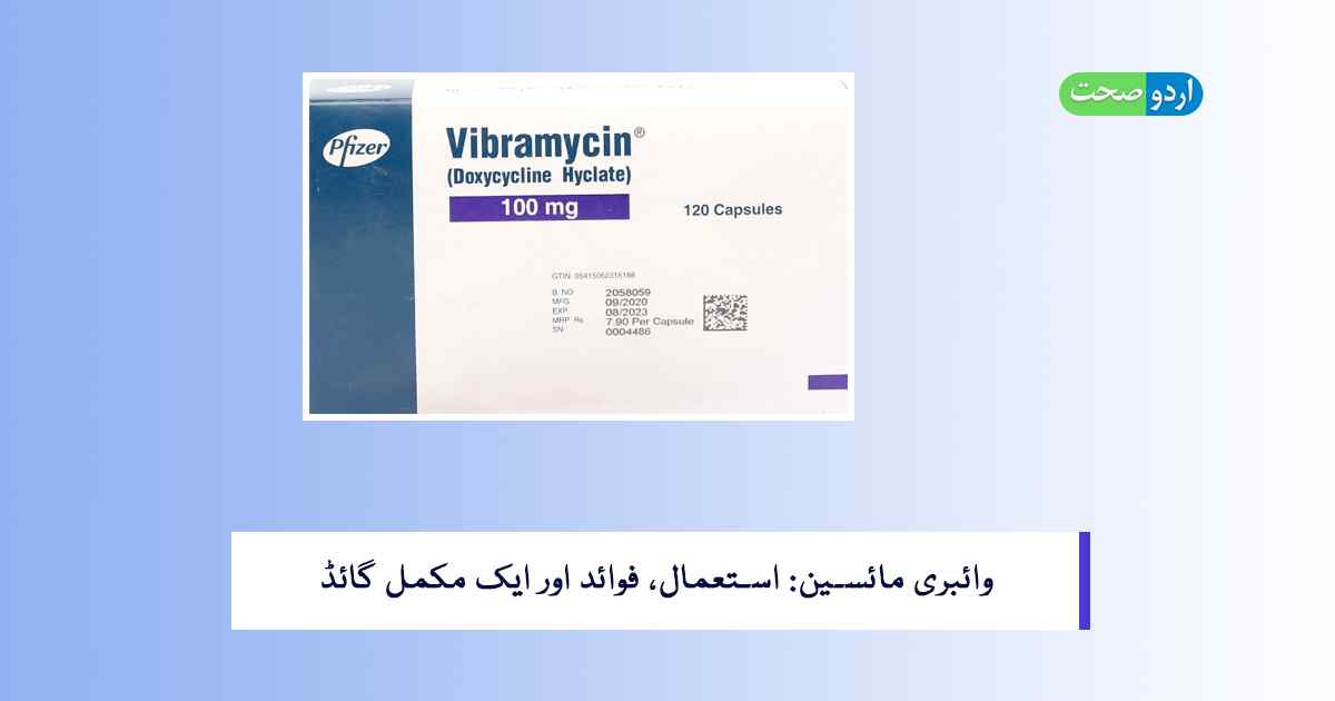 Read more about the article Vibramycin Tablet in Urdu – وائبری مائسین