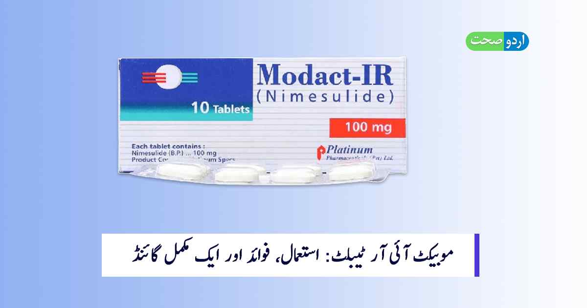 Read more about the article Modact ir Tablet: استعمال, فوائد اور احتیاطی تدابیر