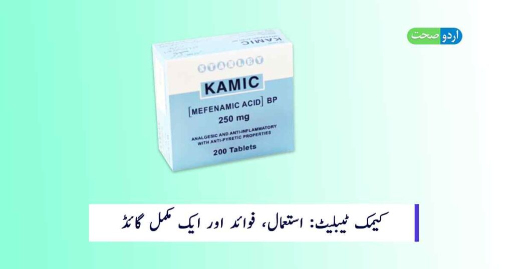 Kamic Tablet Uses in Urdu