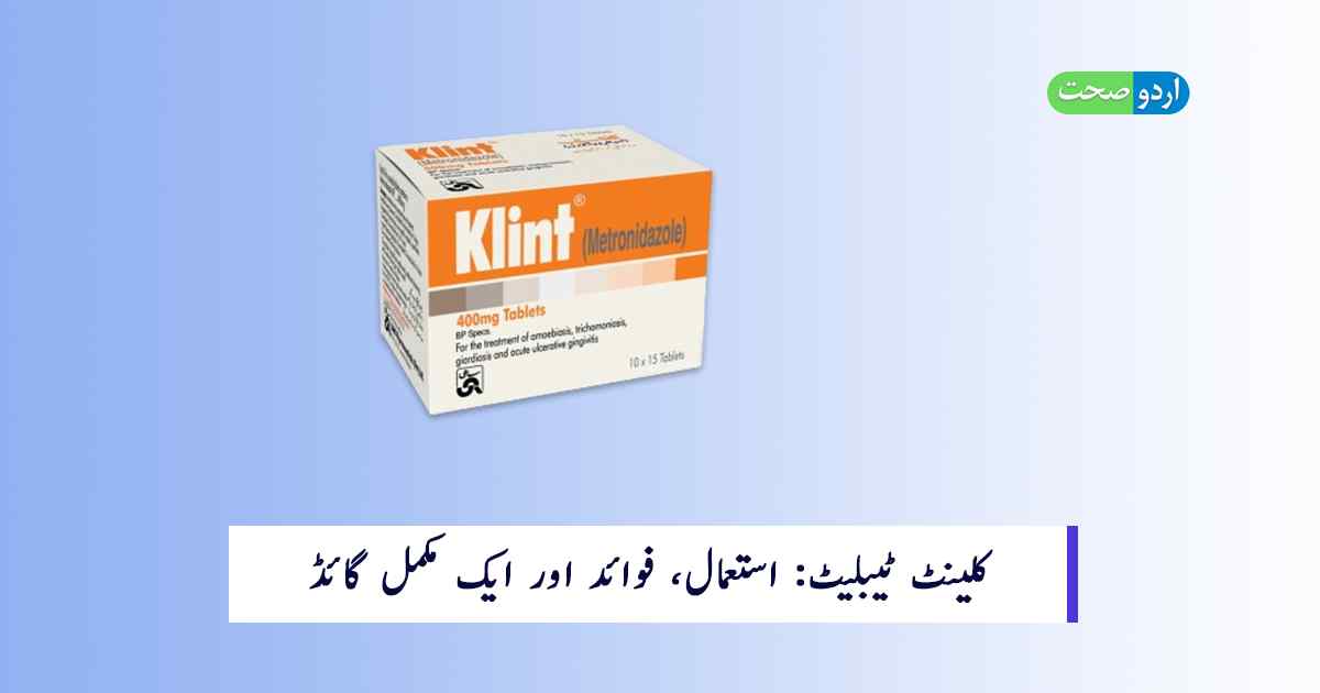 You are currently viewing Klint Tablet Uses in Urdu, Side Effects – کلینٹ ٹیبلیٹ