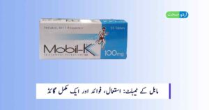 Read more about the article Mobil K Tablet Uses in Urdu – مابل کے ٹیبلٹ