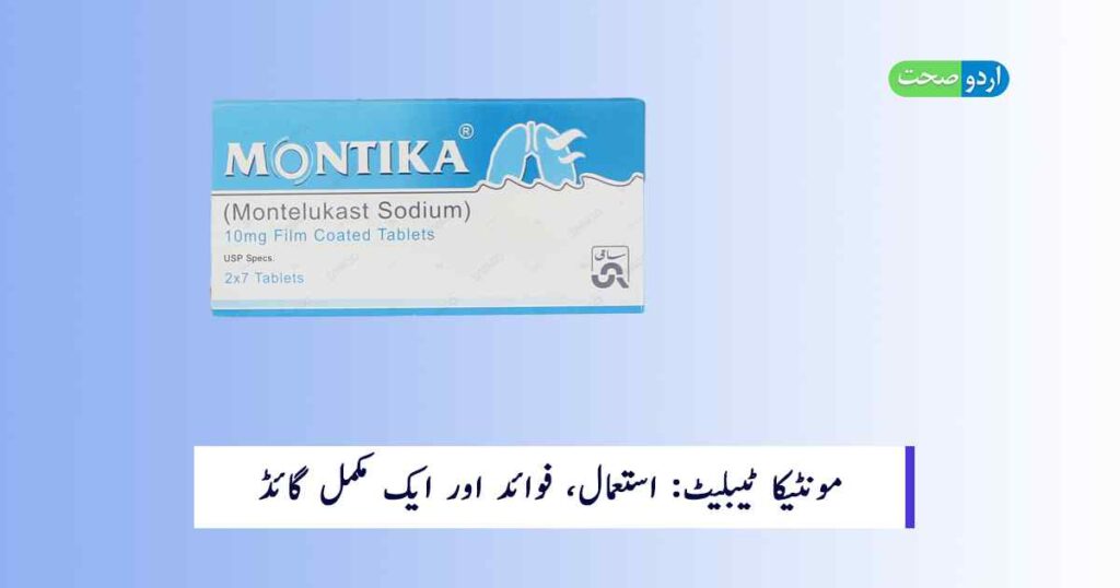 Montika Tablet Uses in Urdu