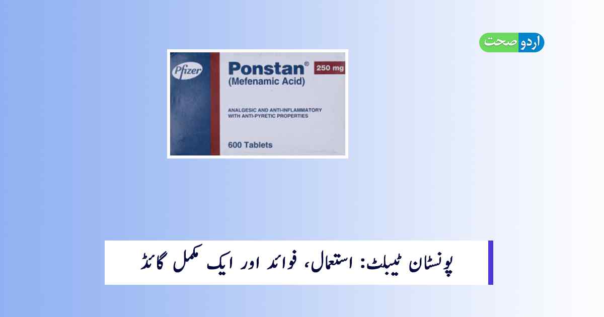 You are currently viewing Ponstan Tablet in Urdu – پونسٹان ٹیبلٹ