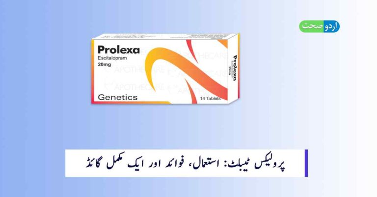 Prolexa tablet Uses in Urdu