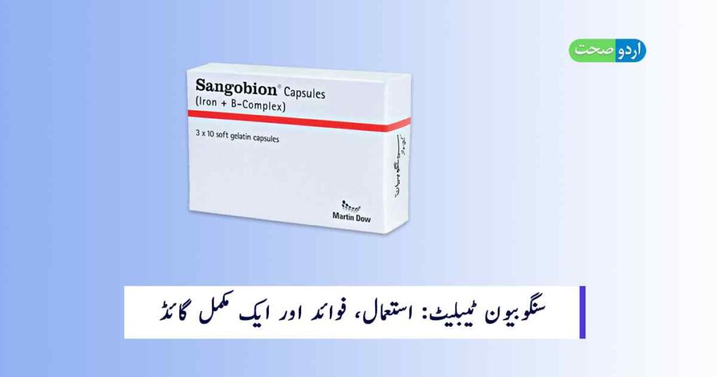 Sangobion Tablet Uses in Urdu