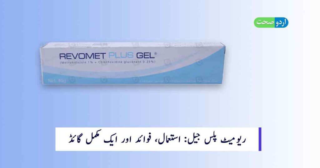 Revomet Plus Gel Uses in Urdu
