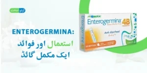 Enterogermina Uses in Urdu