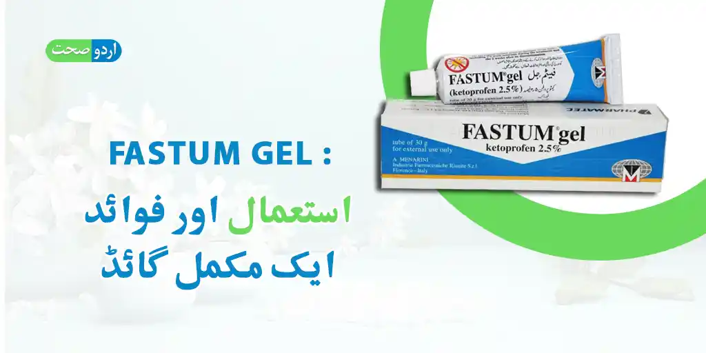 Fastum Gel Uses in Urdu