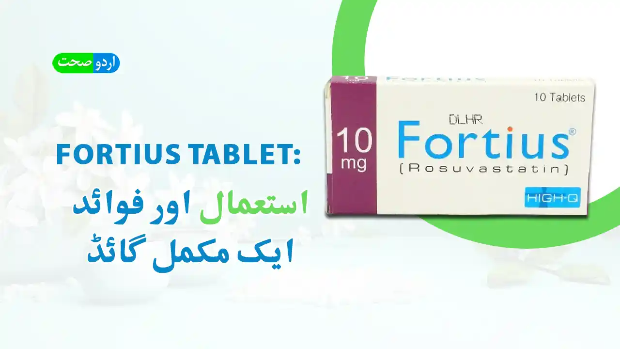 Read more about the article Fortius Tablet Uses in Urdu – فورٹیئس ٹیبلٹ