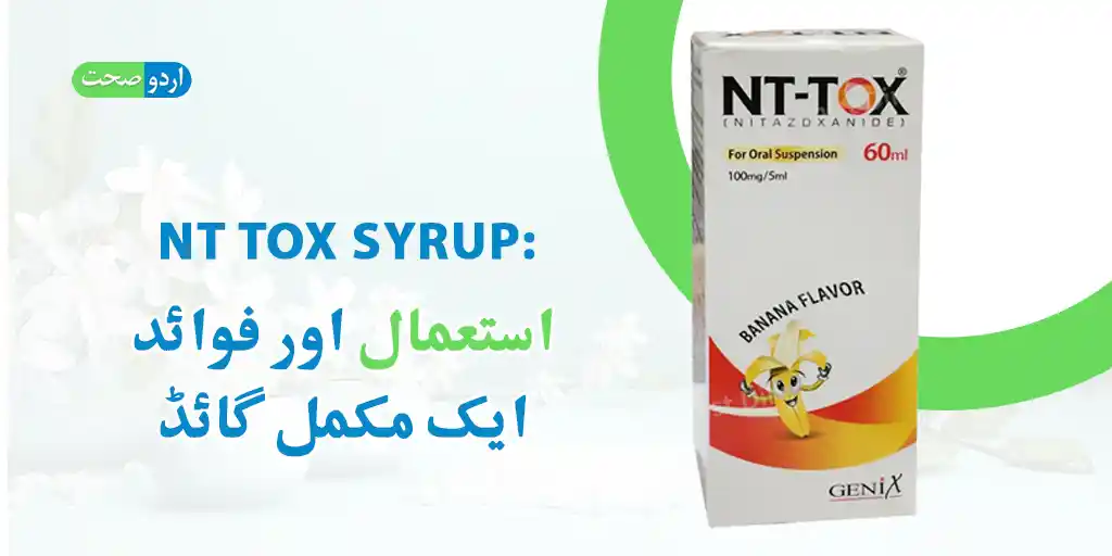 Read more about the article NT Tox Syrup Uses in Urdu – این ٹی ٹاکس سیرپ