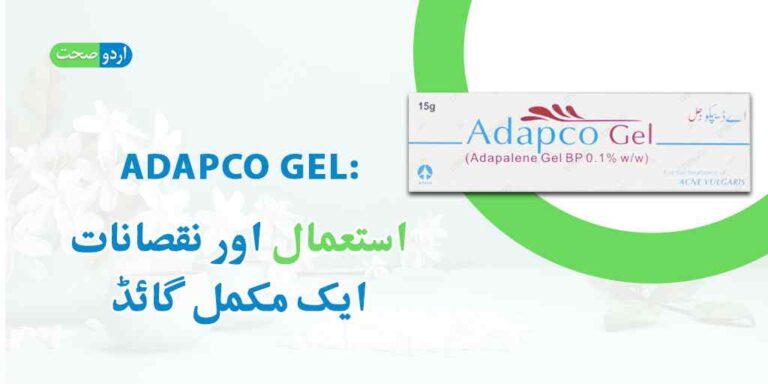 Adapco Gel Uses in Urdu