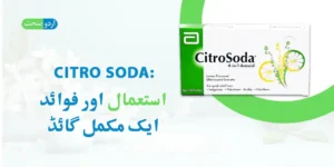 Read more about the article Citro Soda Uses in Urdu – سٹروسوڈا