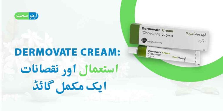 Dermovate Cream Uses in Urdu