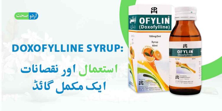 Doxofylline Syrup Uses in Urdu