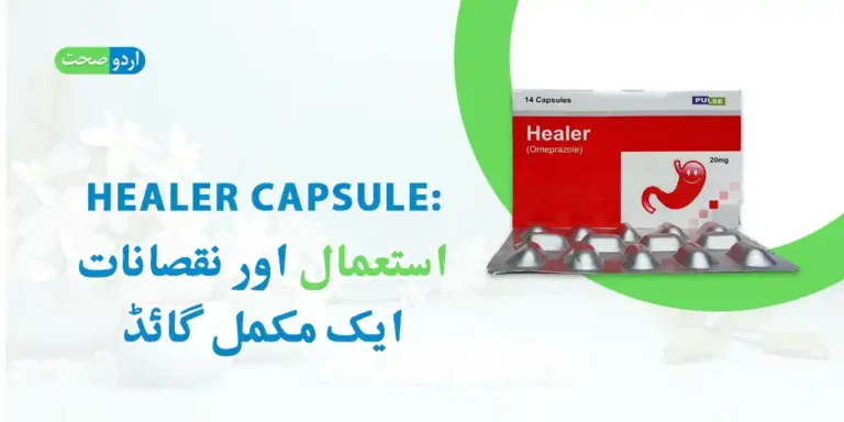 Healer Capsule Uses in Urdu