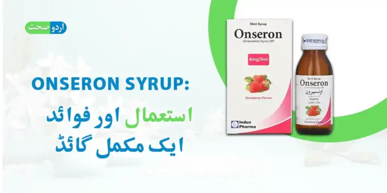 Onseron Syrup Uses in Urdu