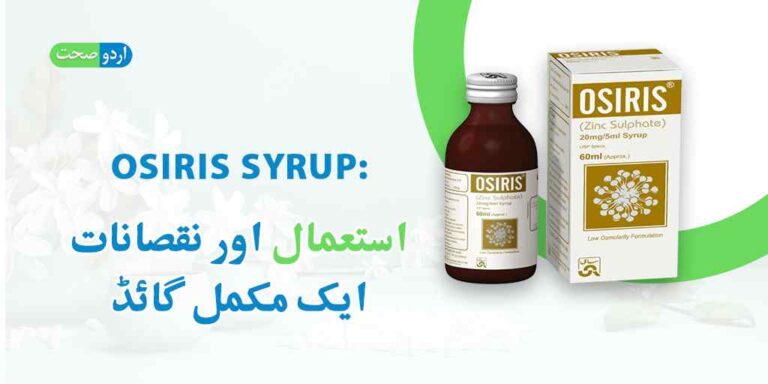 Osiris Syrup Uses in Urdu